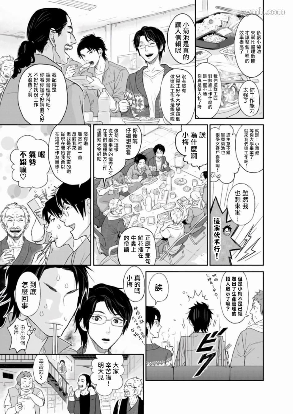 《菊门岛不良少年们强制吸引de下克上》漫画最新章节第4话免费下拉式在线观看章节第【19】张图片