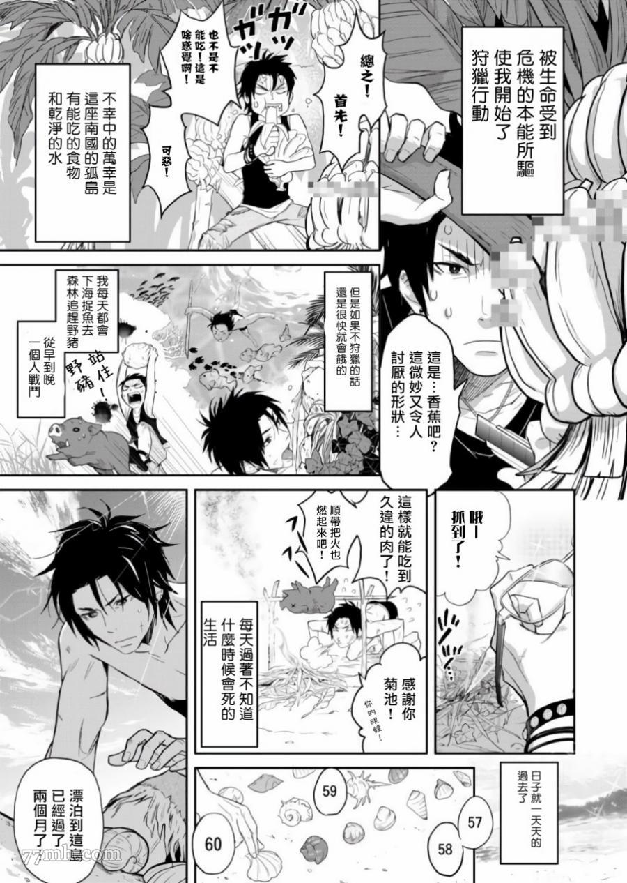 《菊门岛不良少年们强制吸引de下克上》漫画最新章节第1话免费下拉式在线观看章节第【13】张图片