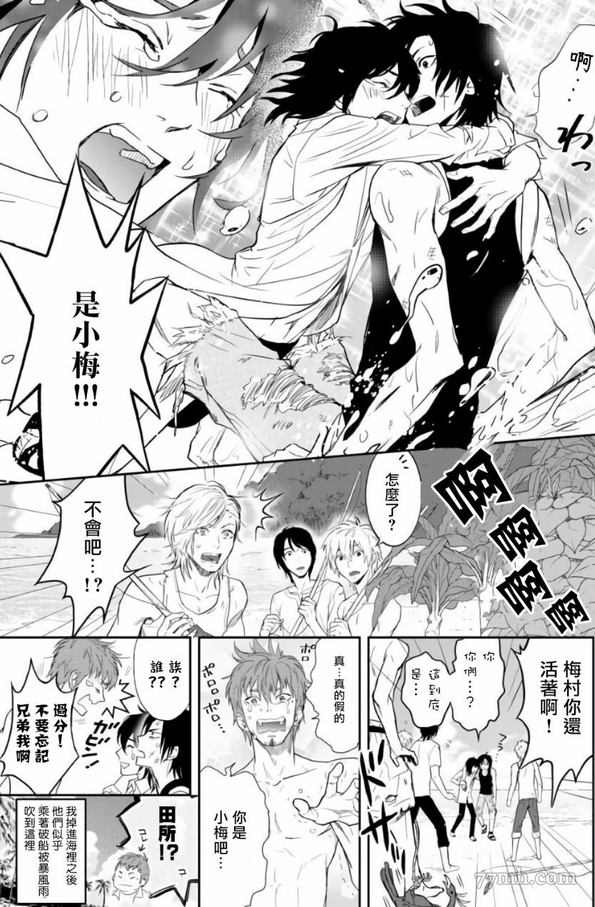 《菊门岛不良少年们强制吸引de下克上》漫画最新章节第1话免费下拉式在线观看章节第【17】张图片