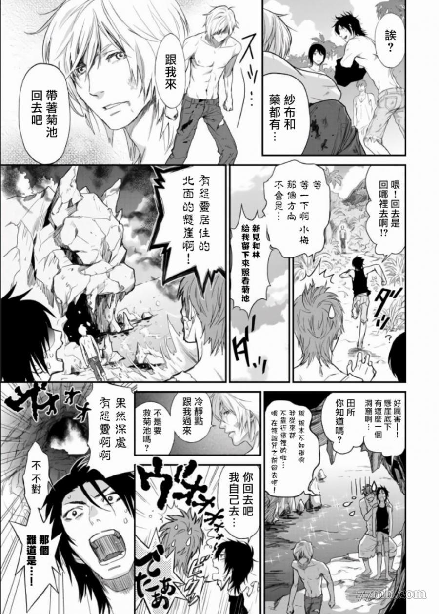 《菊门岛不良少年们强制吸引de下克上》漫画最新章节第4话免费下拉式在线观看章节第【5】张图片