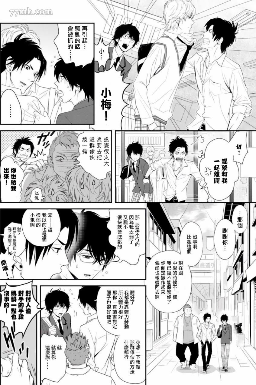 《菊门岛不良少年们强制吸引de下克上》漫画最新章节第1话免费下拉式在线观看章节第【6】张图片