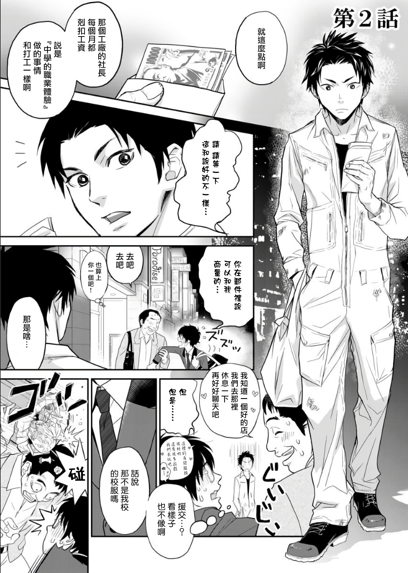 《菊门岛不良少年们强制吸引de下克上》漫画最新章节第2话免费下拉式在线观看章节第【2】张图片