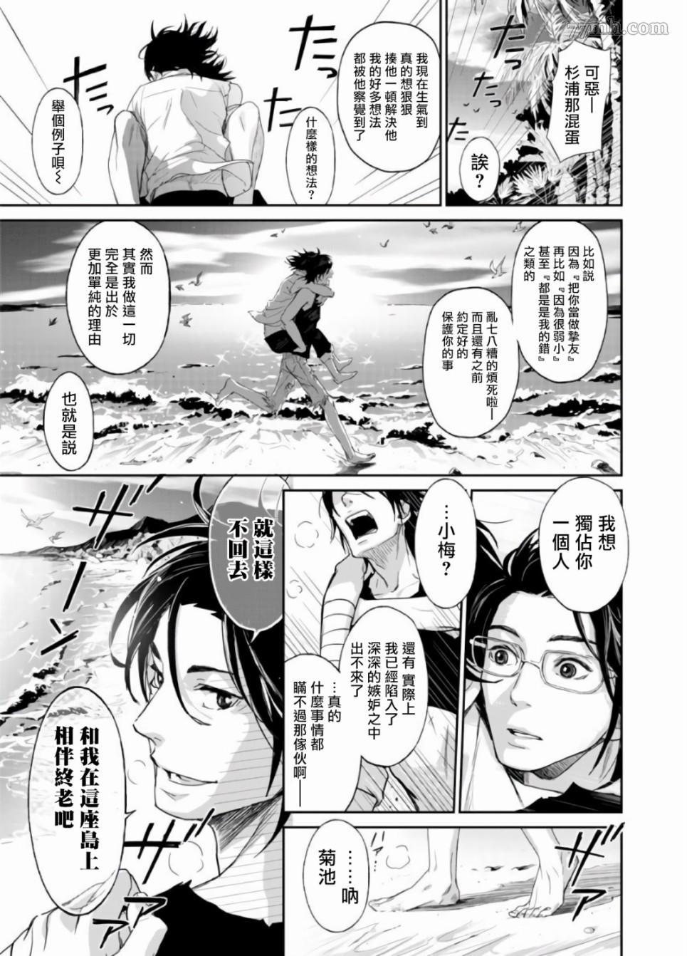 《菊门岛不良少年们强制吸引de下克上》漫画最新章节第4话免费下拉式在线观看章节第【11】张图片