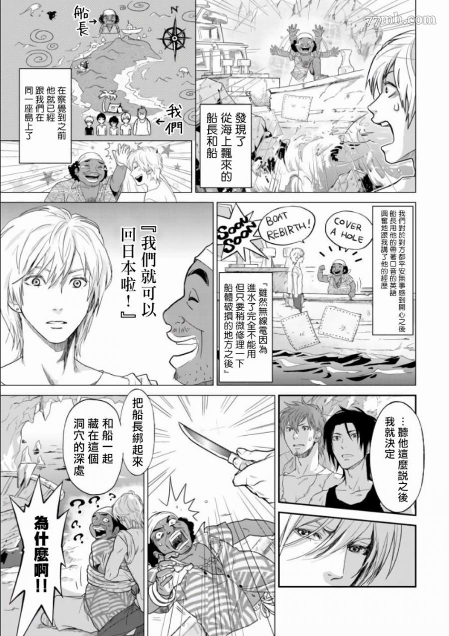 《菊门岛不良少年们强制吸引de下克上》漫画最新章节第4话免费下拉式在线观看章节第【7】张图片