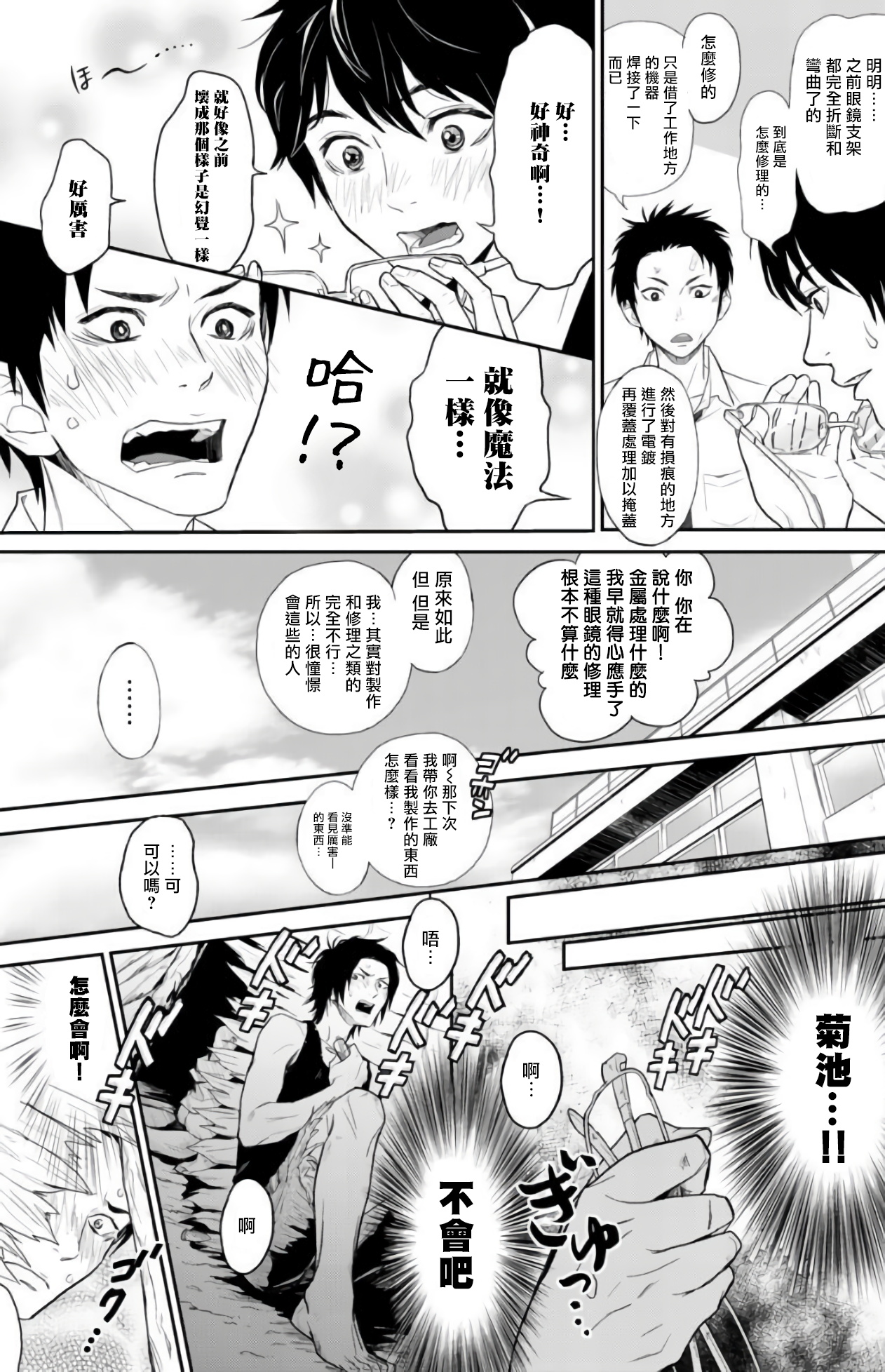 《菊门岛不良少年们强制吸引de下克上》漫画最新章节第2话免费下拉式在线观看章节第【6】张图片