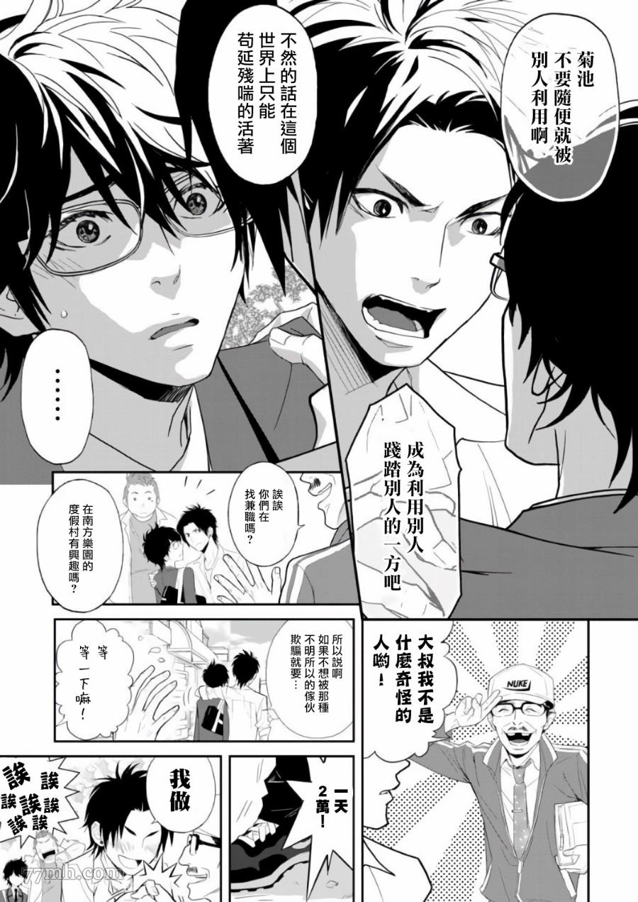 《菊门岛不良少年们强制吸引de下克上》漫画最新章节第1话免费下拉式在线观看章节第【7】张图片