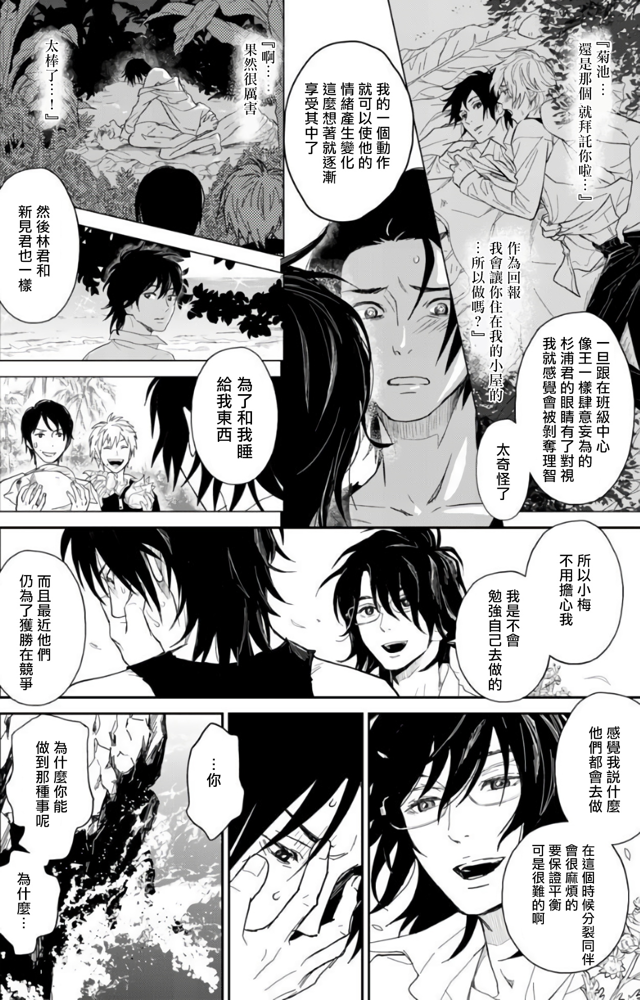 《菊门岛不良少年们强制吸引de下克上》漫画最新章节第2话免费下拉式在线观看章节第【13】张图片