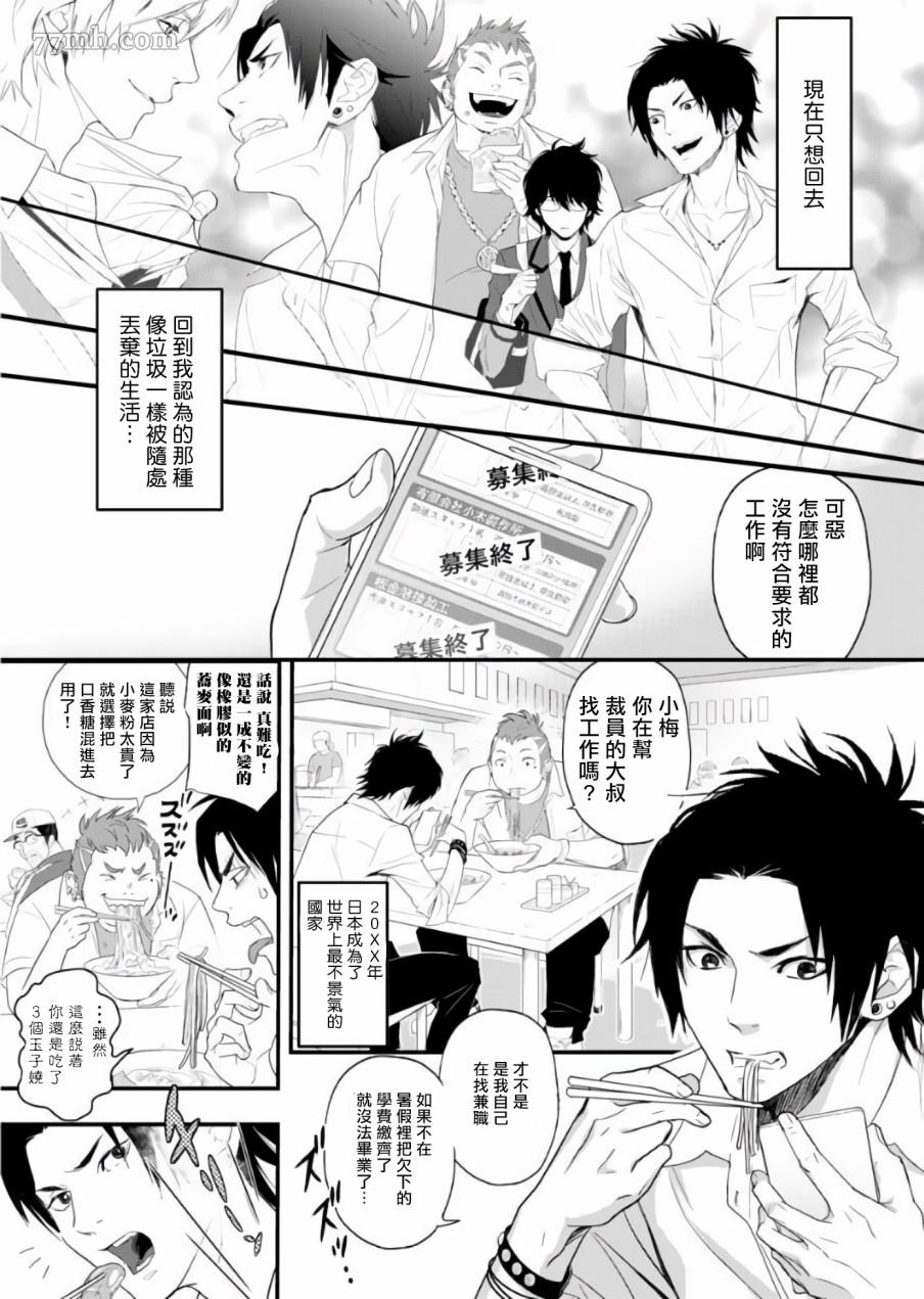 《菊门岛不良少年们强制吸引de下克上》漫画最新章节第1话免费下拉式在线观看章节第【3】张图片