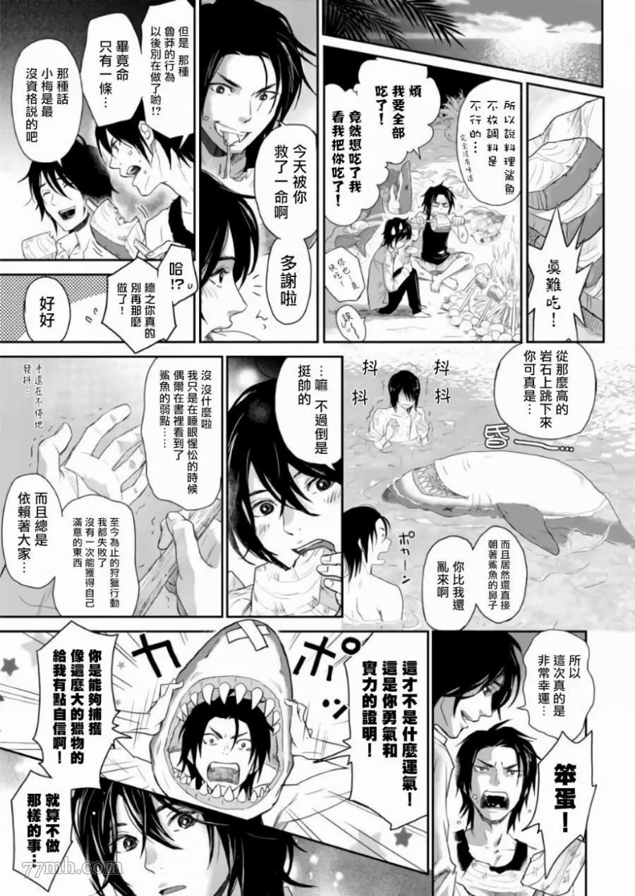 《菊门岛不良少年们强制吸引de下克上》漫画最新章节第3话免费下拉式在线观看章节第【11】张图片