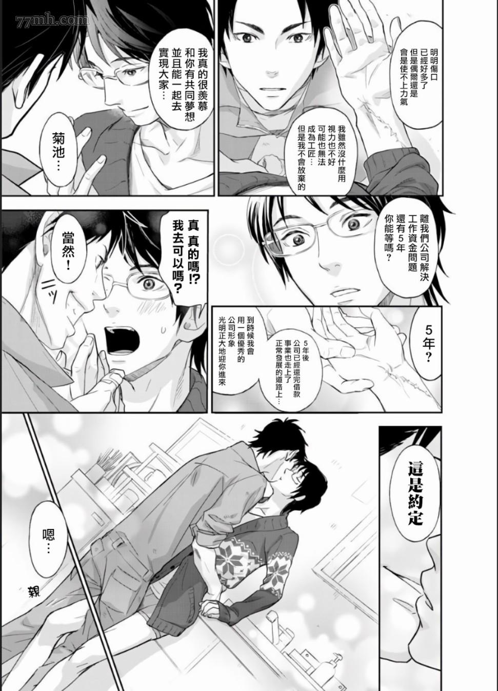 《菊门岛不良少年们强制吸引de下克上》漫画最新章节第4话免费下拉式在线观看章节第【21】张图片