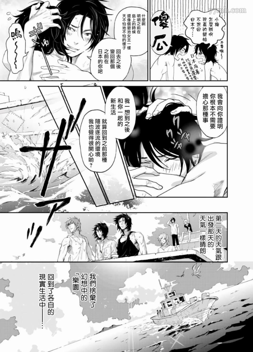 《菊门岛不良少年们强制吸引de下克上》漫画最新章节第4话免费下拉式在线观看章节第【13】张图片