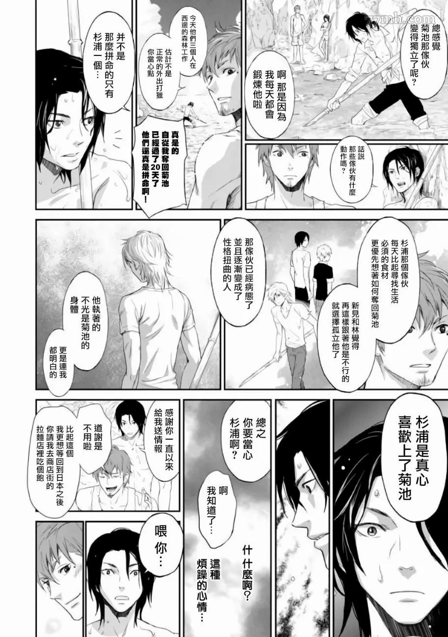 《菊门岛不良少年们强制吸引de下克上》漫画最新章节第3话免费下拉式在线观看章节第【14】张图片