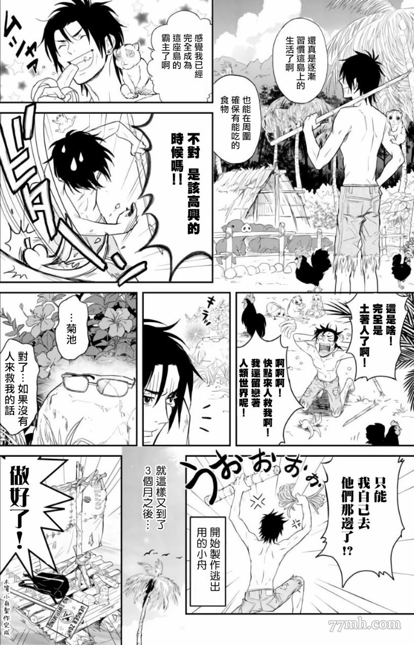 《菊门岛不良少年们强制吸引de下克上》漫画最新章节第1话免费下拉式在线观看章节第【14】张图片