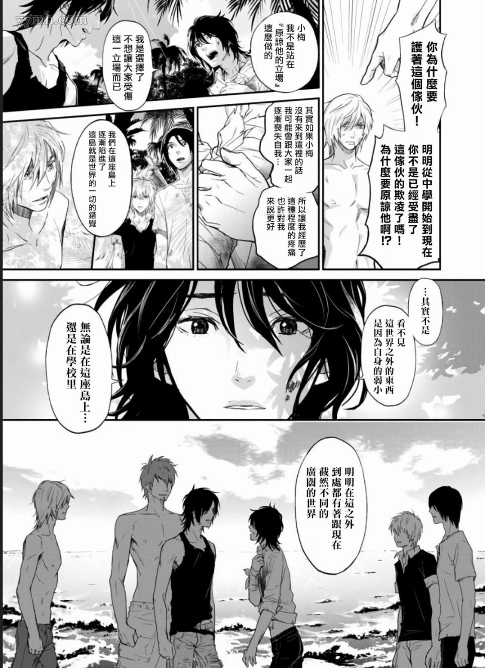 《菊门岛不良少年们强制吸引de下克上》漫画最新章节第4话免费下拉式在线观看章节第【3】张图片