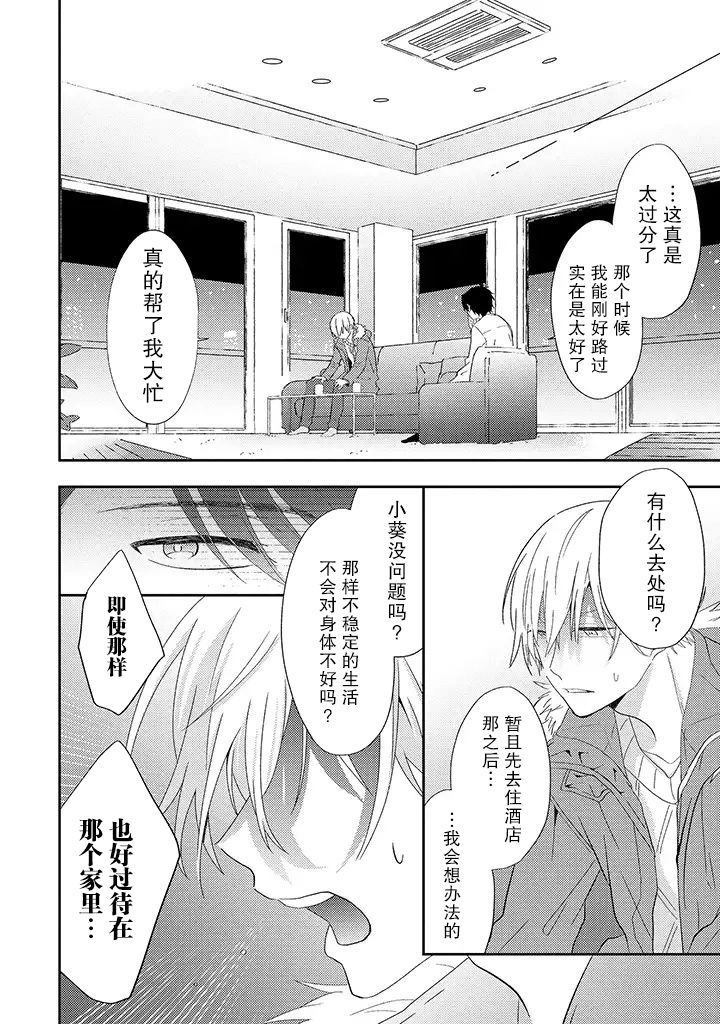 《荆棘里的花》漫画最新章节第1.2话免费下拉式在线观看章节第【21】张图片