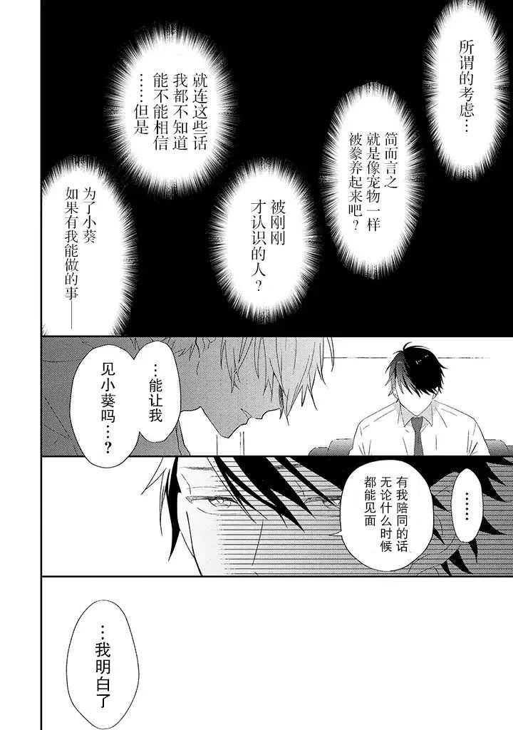 《荆棘里的花》漫画最新章节第1.3话免费下拉式在线观看章节第【8】张图片