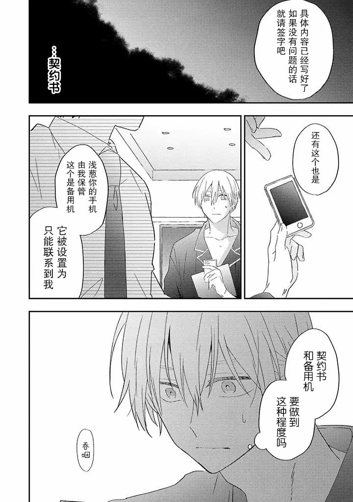 《荆棘里的花》漫画最新章节第2.1话免费下拉式在线观看章节第【9】张图片