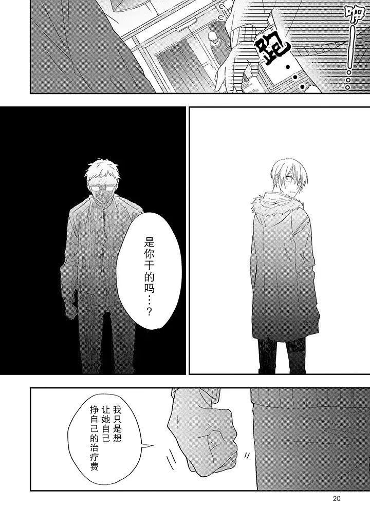 《荆棘里的花》漫画最新章节第1.2话免费下拉式在线观看章节第【5】张图片