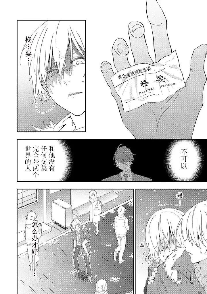 《荆棘里的花》漫画最新章节第1.2话免费下拉式在线观看章节第【9】张图片