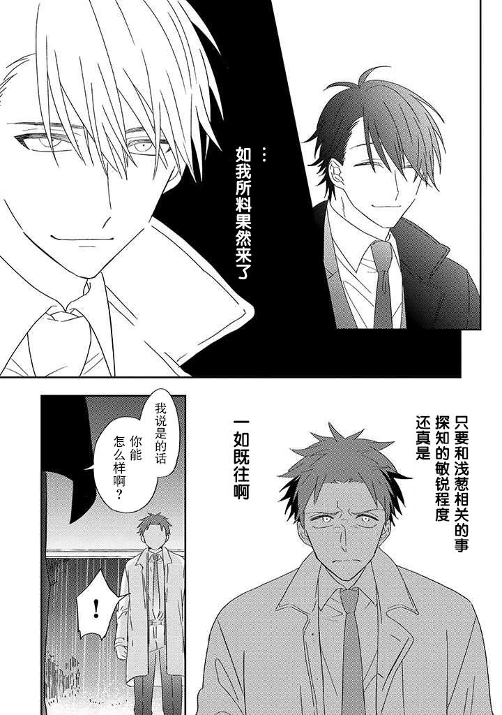 《荆棘里的花》漫画最新章节第5.3话免费下拉式在线观看章节第【4】张图片