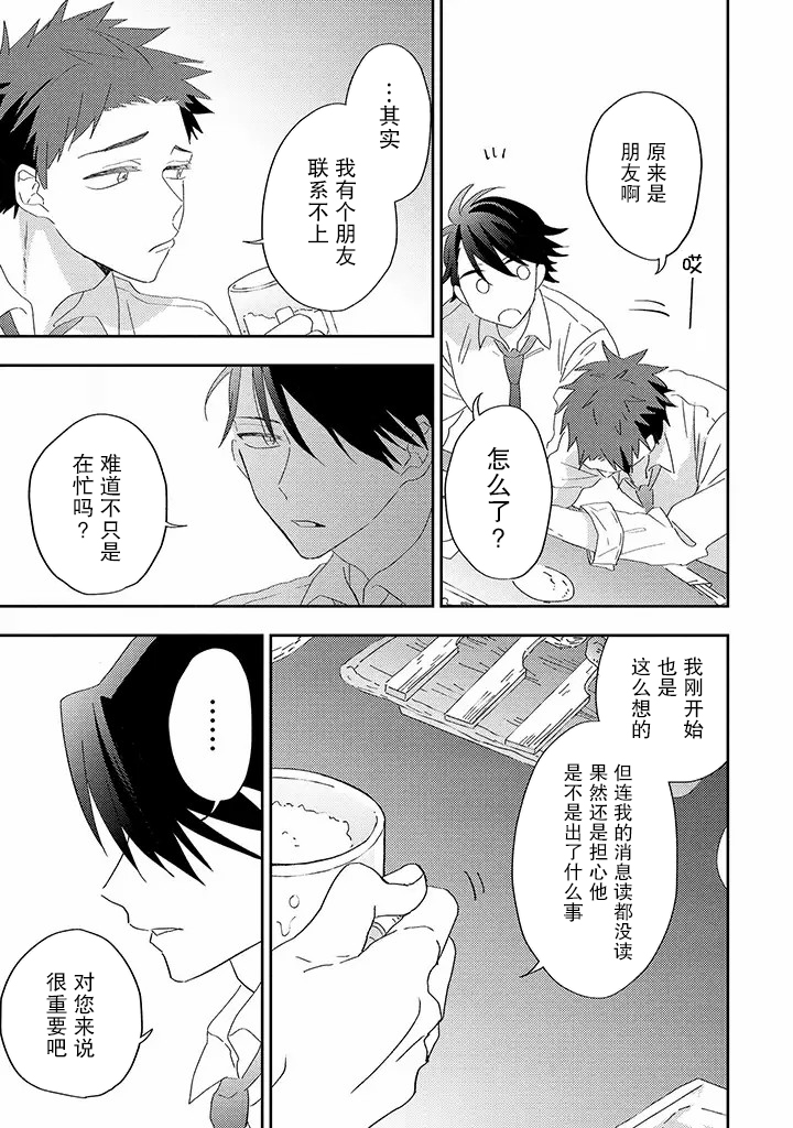 《荆棘里的花》漫画最新章节第3.2话免费下拉式在线观看章节第【5】张图片