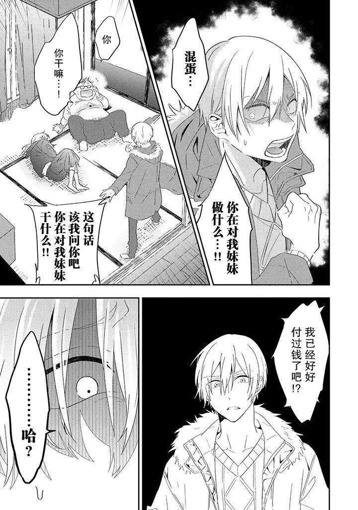 《荆棘里的花》漫画最新章节第1.2话免费下拉式在线观看章节第【4】张图片