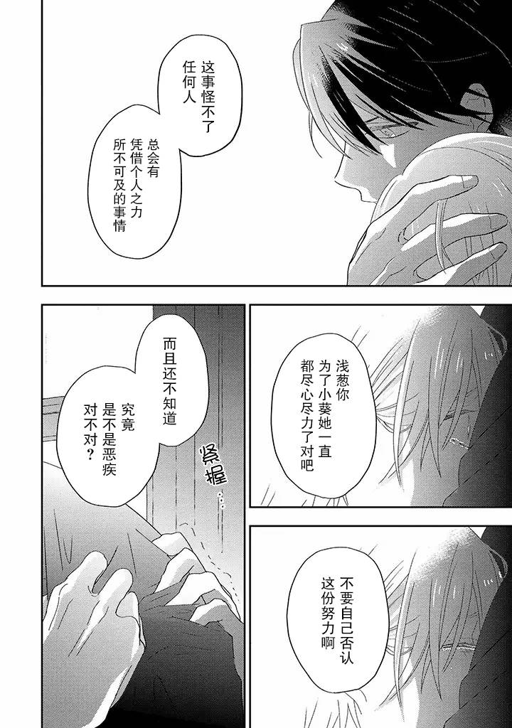 《荆棘里的花》漫画最新章节第2.3话免费下拉式在线观看章节第【10】张图片