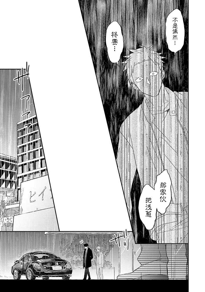 《荆棘里的花》漫画最新章节第5.3话免费下拉式在线观看章节第【2】张图片
