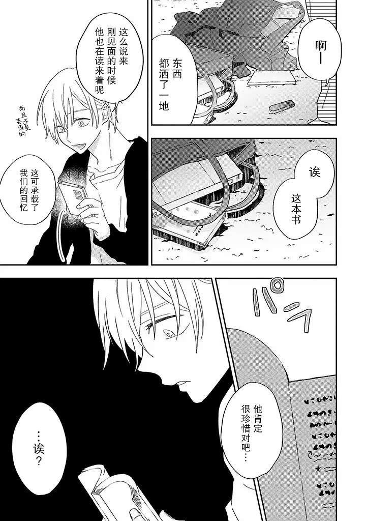 《荆棘里的花》漫画最新章节第3.3话免费下拉式在线观看章节第【8】张图片