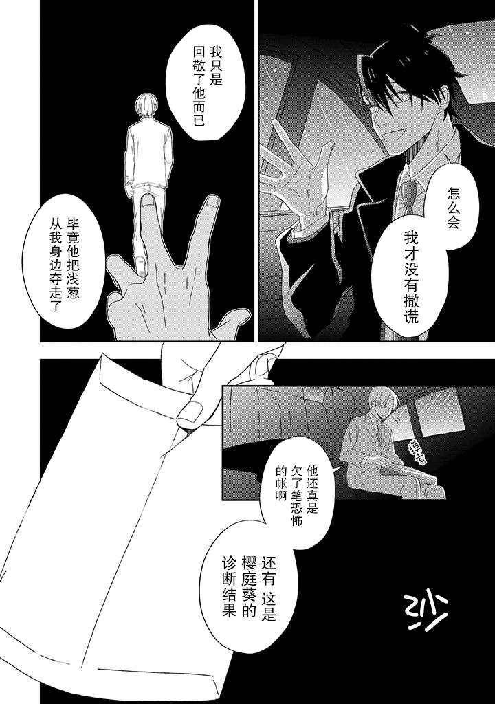 《荆棘里的花》漫画最新章节第5.3话免费下拉式在线观看章节第【9】张图片