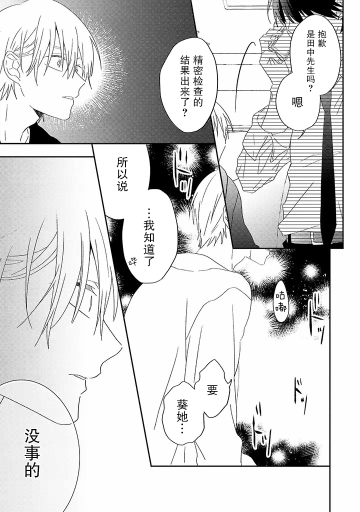 《荆棘里的花》漫画最新章节第4.2话免费下拉式在线观看章节第【11】张图片