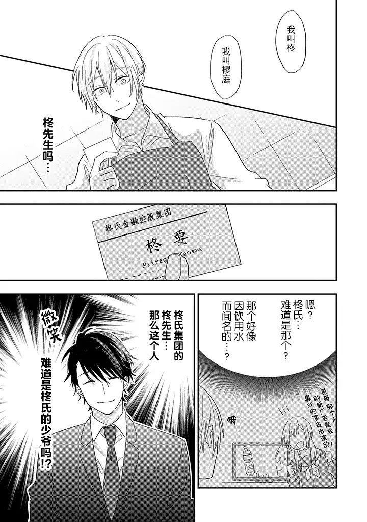 《荆棘里的花》漫画最新章节第1.1话免费下拉式在线观看章节第【10】张图片