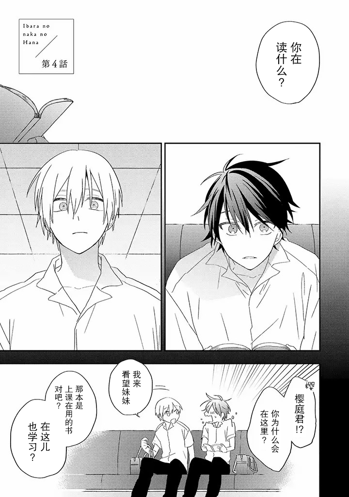 《荆棘里的花》漫画最新章节第4.1话免费下拉式在线观看章节第【3】张图片