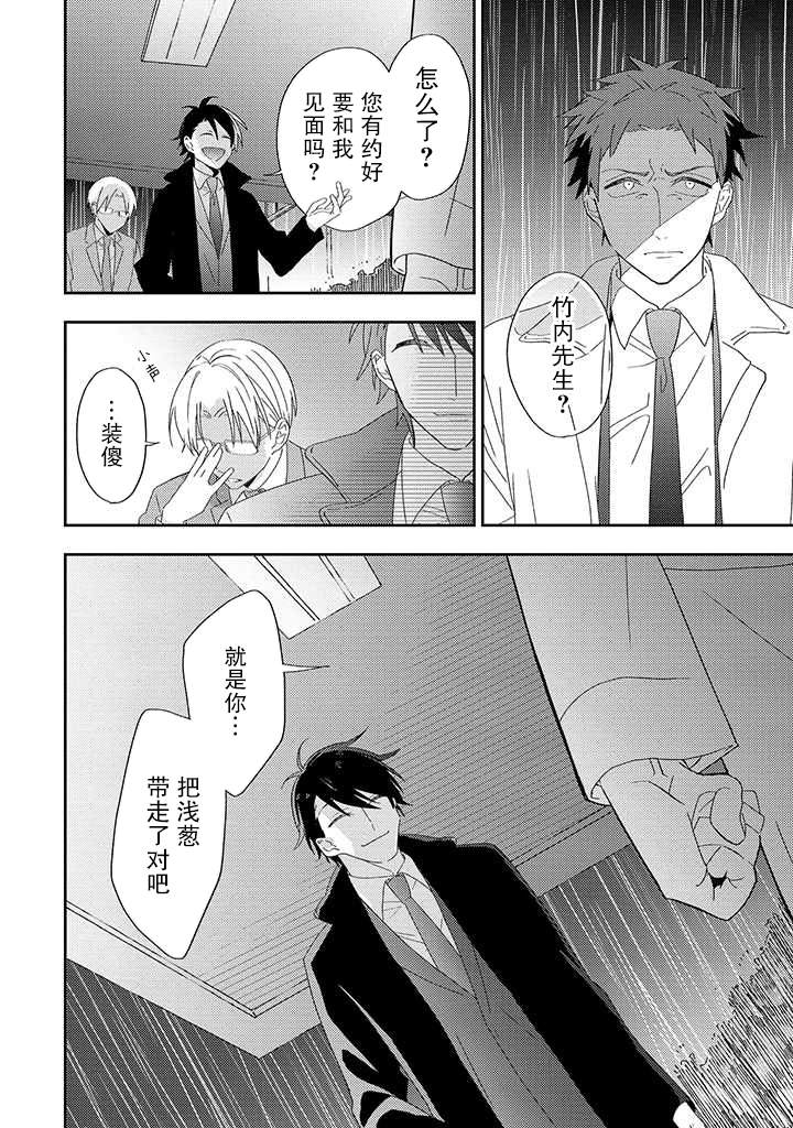 《荆棘里的花》漫画最新章节第5.3话免费下拉式在线观看章节第【3】张图片