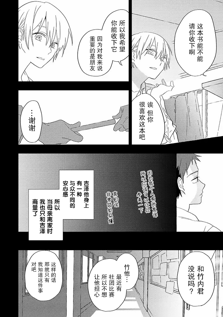 《荆棘里的花》漫画最新章节第4.1话免费下拉式在线观看章节第【6】张图片