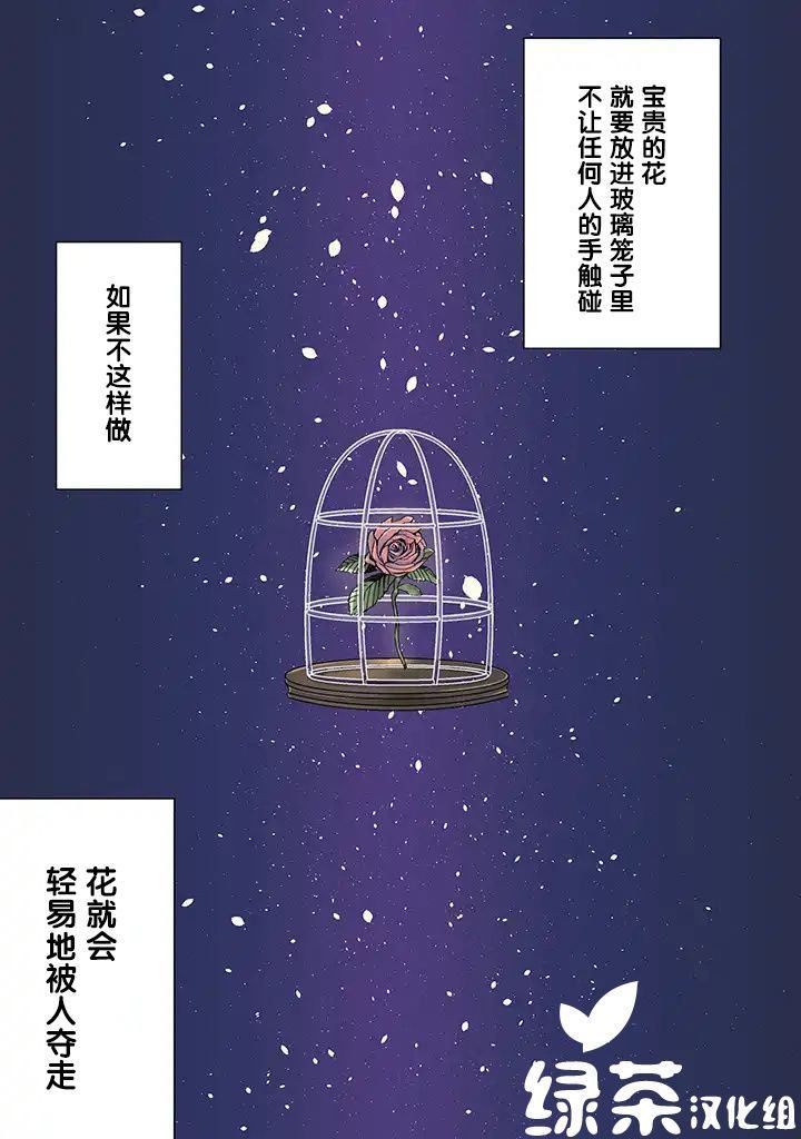 《荆棘里的花》漫画最新章节第1.1话免费下拉式在线观看章节第【2】张图片