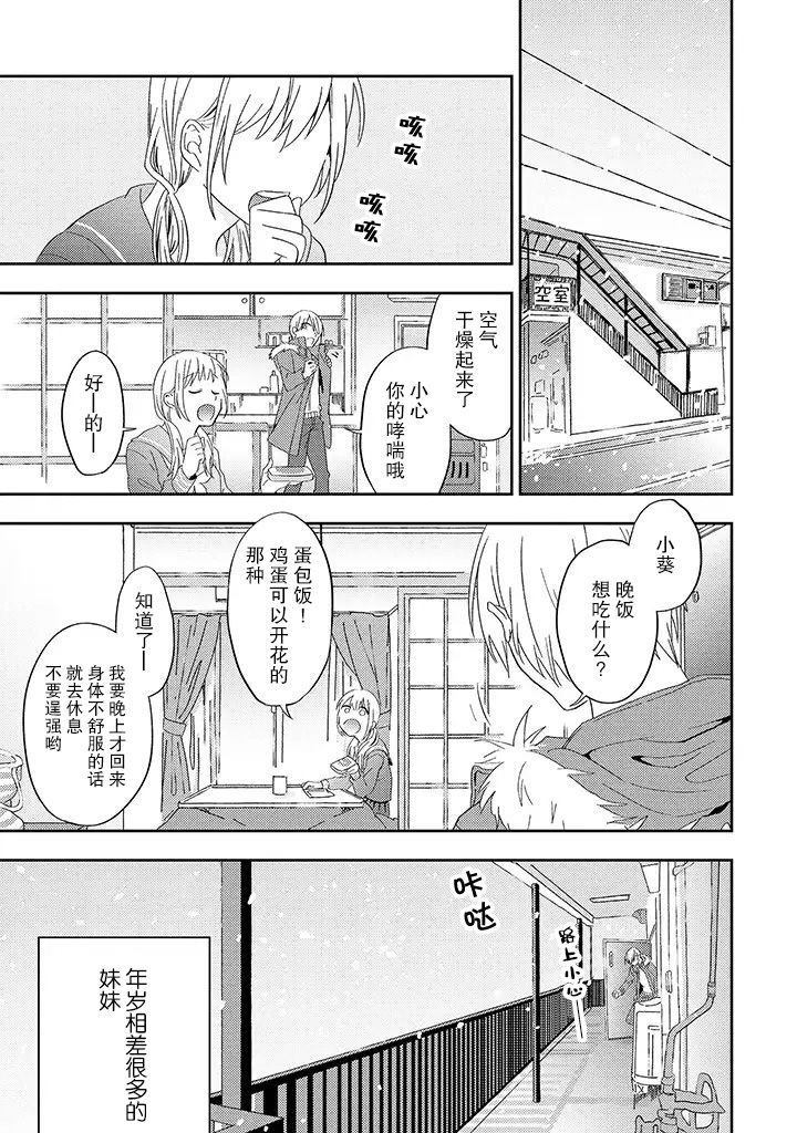 《荆棘里的花》漫画最新章节第1.1话免费下拉式在线观看章节第【12】张图片