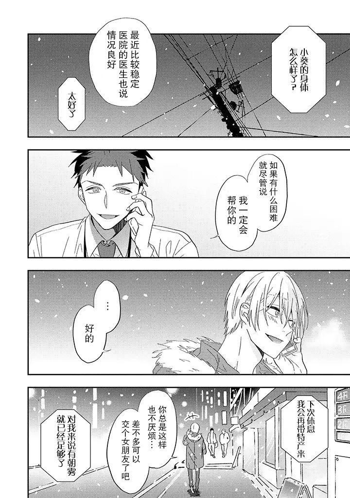 《荆棘里的花》漫画最新章节第1.1话免费下拉式在线观看章节第【15】张图片