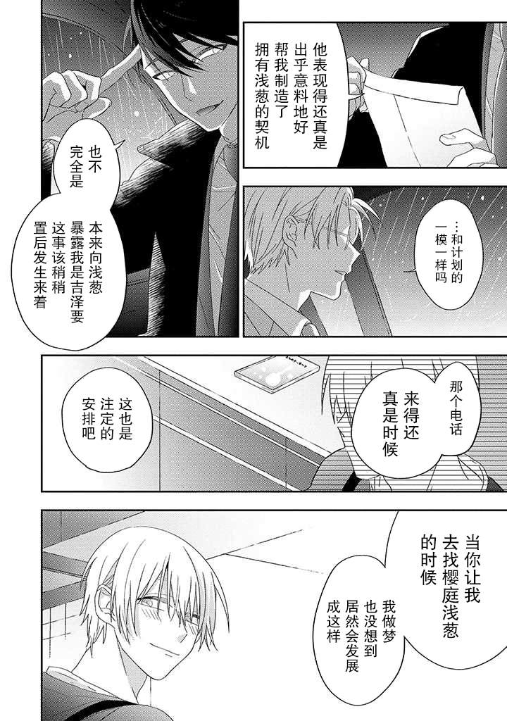 《荆棘里的花》漫画最新章节第5.3话免费下拉式在线观看章节第【11】张图片