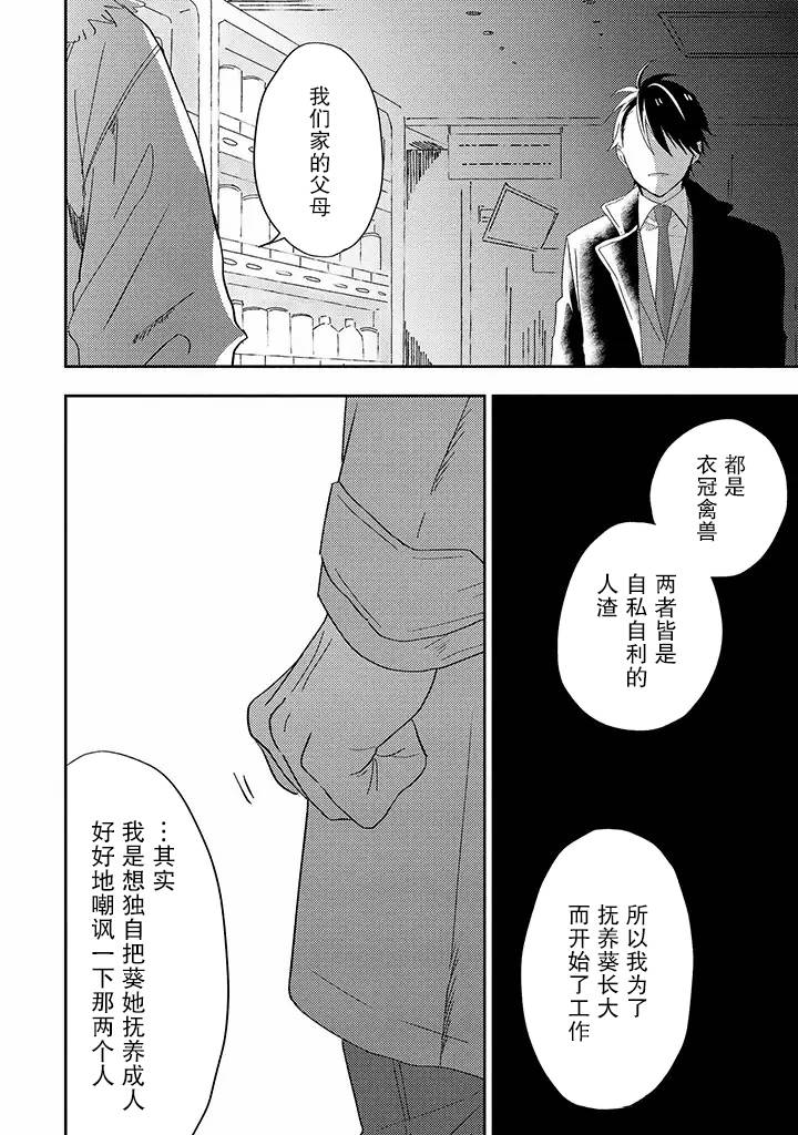 《荆棘里的花》漫画最新章节第2.3话免费下拉式在线观看章节第【6】张图片