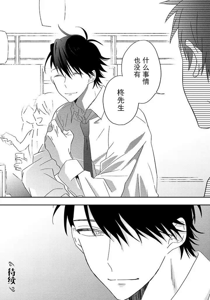 《荆棘里的花》漫画最新章节第3.1话免费下拉式在线观看章节第【10】张图片