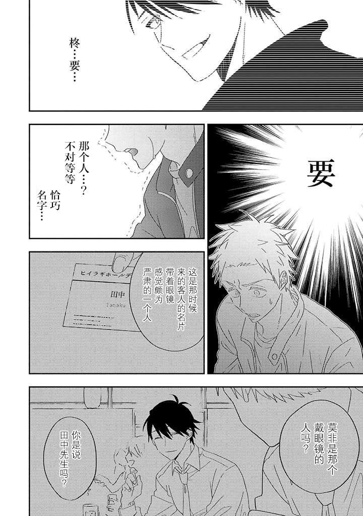 《荆棘里的花》漫画最新章节第5.3话免费下拉式在线观看章节第【1】张图片