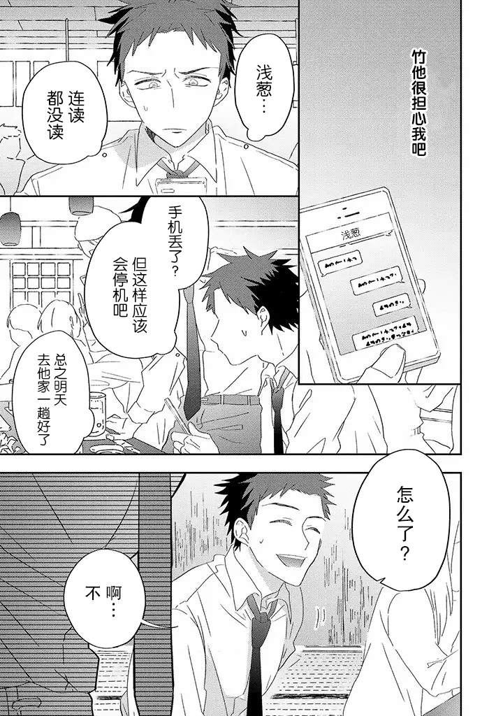 《荆棘里的花》漫画最新章节第3.1话免费下拉式在线观看章节第【9】张图片