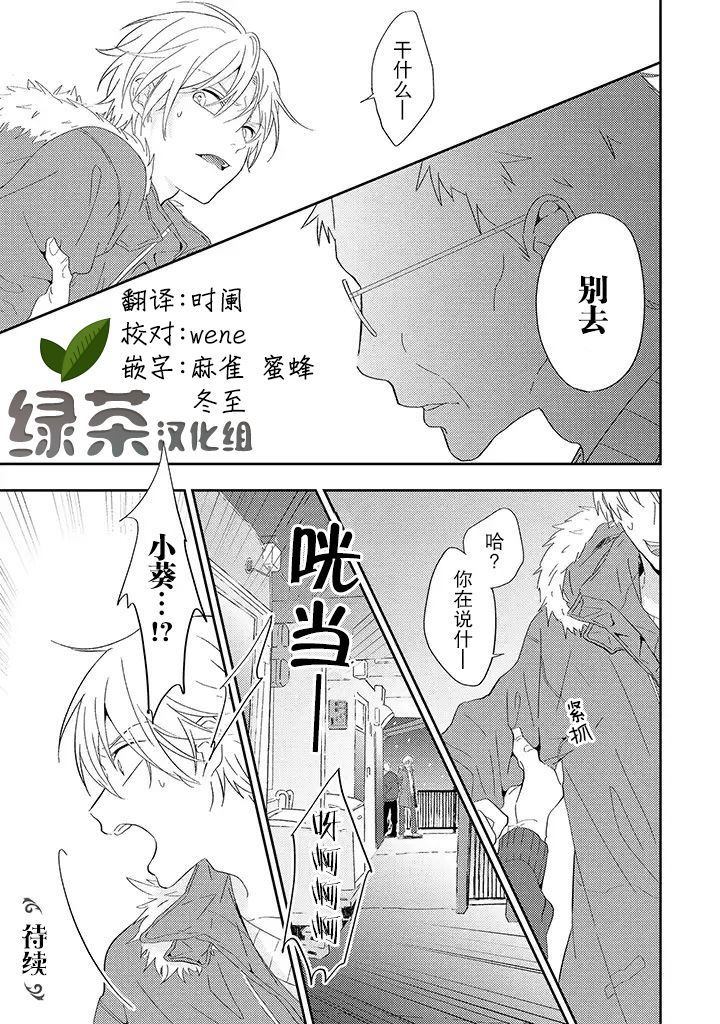 《荆棘里的花》漫画最新章节第1.1话免费下拉式在线观看章节第【18】张图片