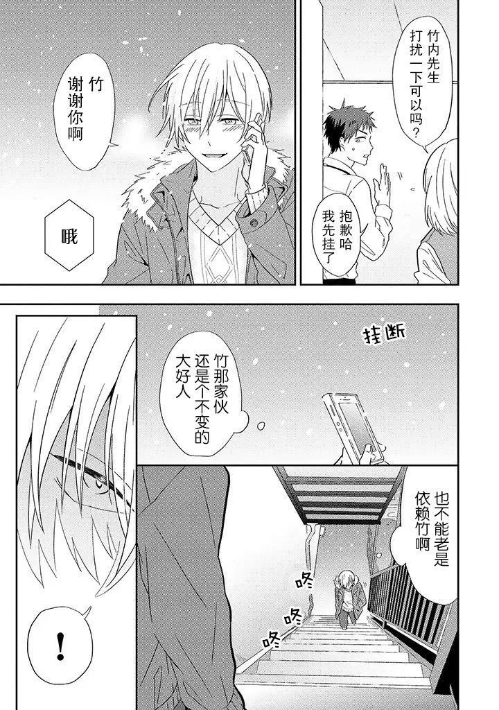 《荆棘里的花》漫画最新章节第1.1话免费下拉式在线观看章节第【16】张图片