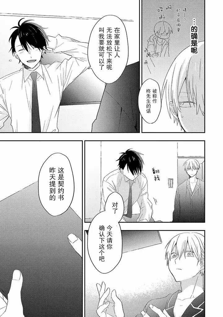 《荆棘里的花》漫画最新章节第2.1话免费下拉式在线观看章节第【8】张图片