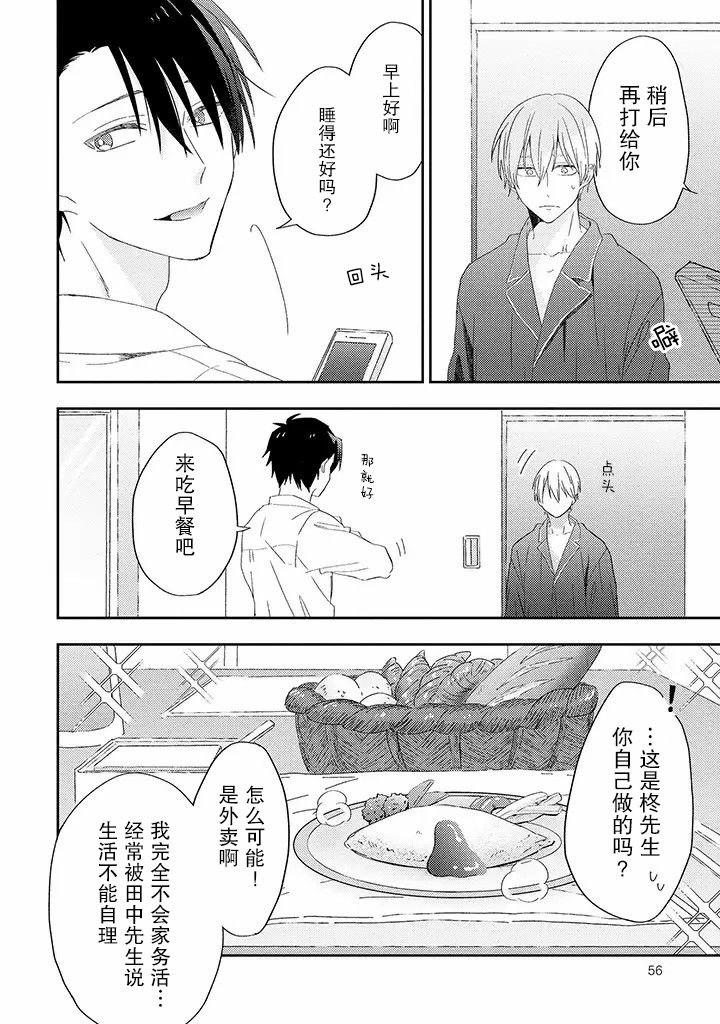 《荆棘里的花》漫画最新章节第2.1话免费下拉式在线观看章节第【7】张图片