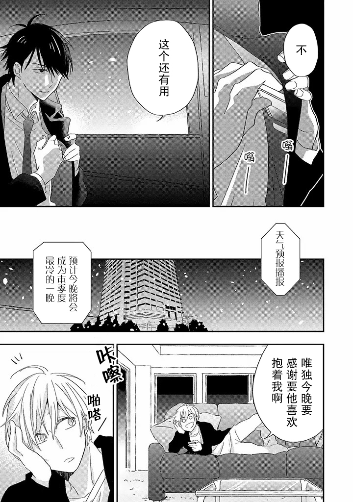 《荆棘里的花》漫画最新章节第3.2话免费下拉式在线观看章节第【9】张图片