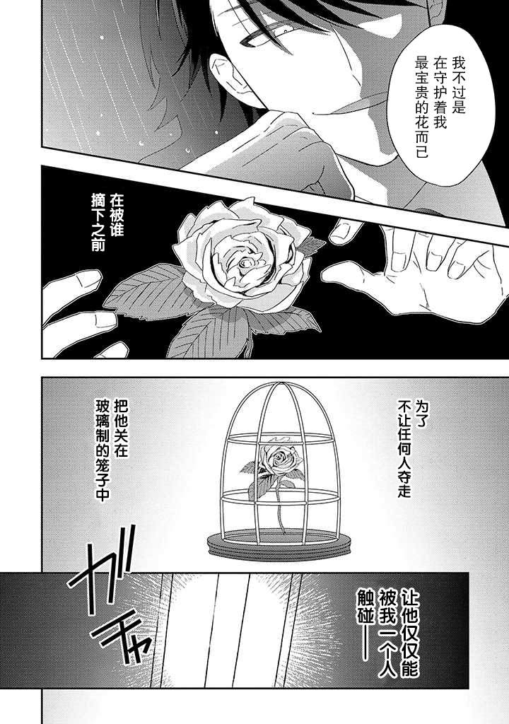 《荆棘里的花》漫画最新章节第5.3话免费下拉式在线观看章节第【13】张图片