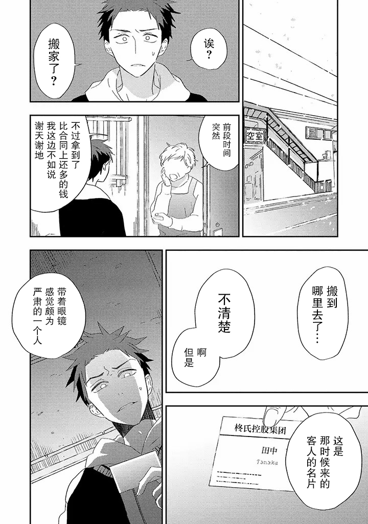 《荆棘里的花》漫画最新章节第4.3话免费下拉式在线观看章节第【3】张图片